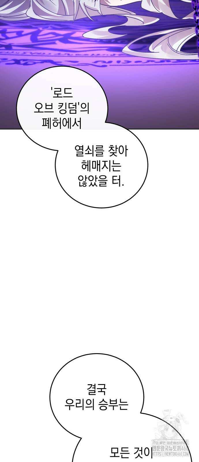 영웅＆마왕＆악당 107화 87