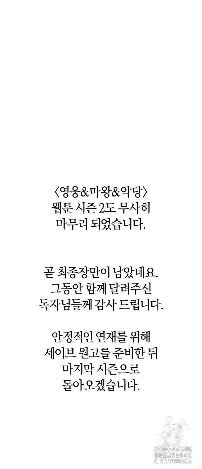 영웅＆마왕＆악당 107화 94