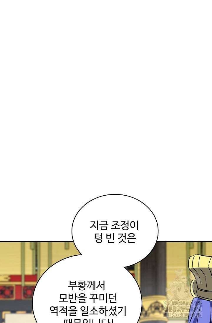 마황의 귀환 456화 3