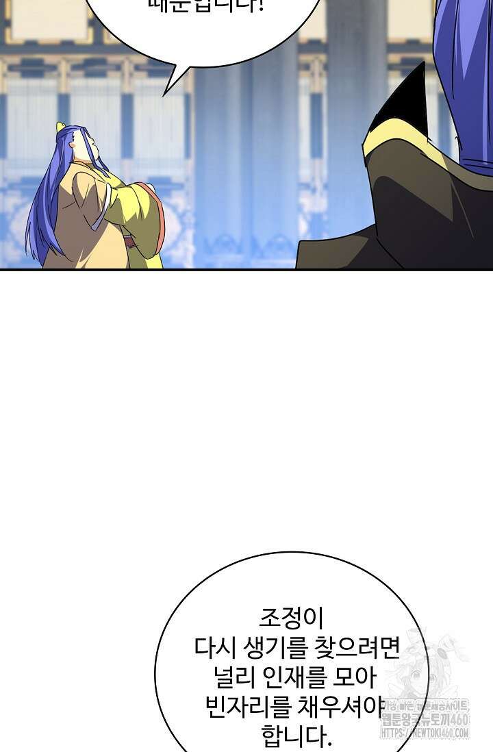 마황의 귀환 456화 4