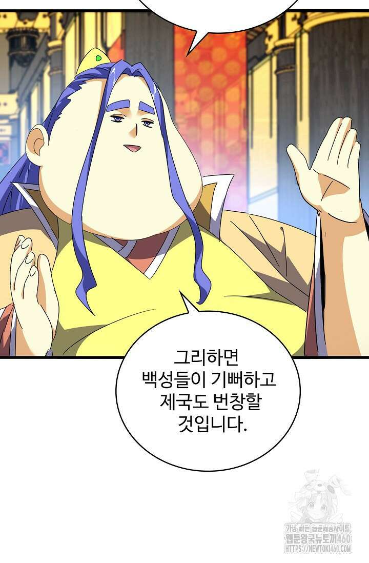 마황의 귀환 456화 5