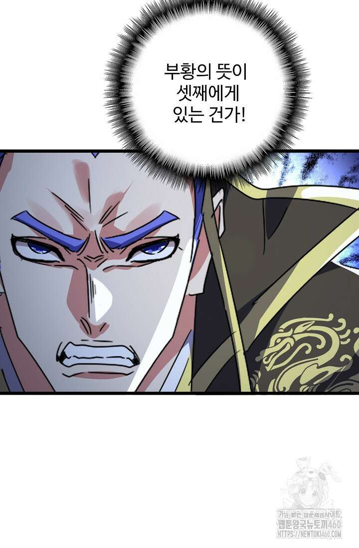 마황의 귀환 456화 8