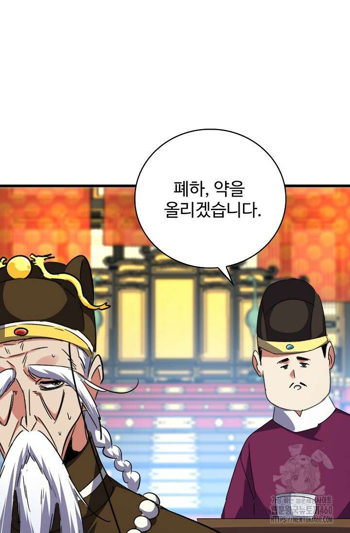 마황의 귀환 456화 14
