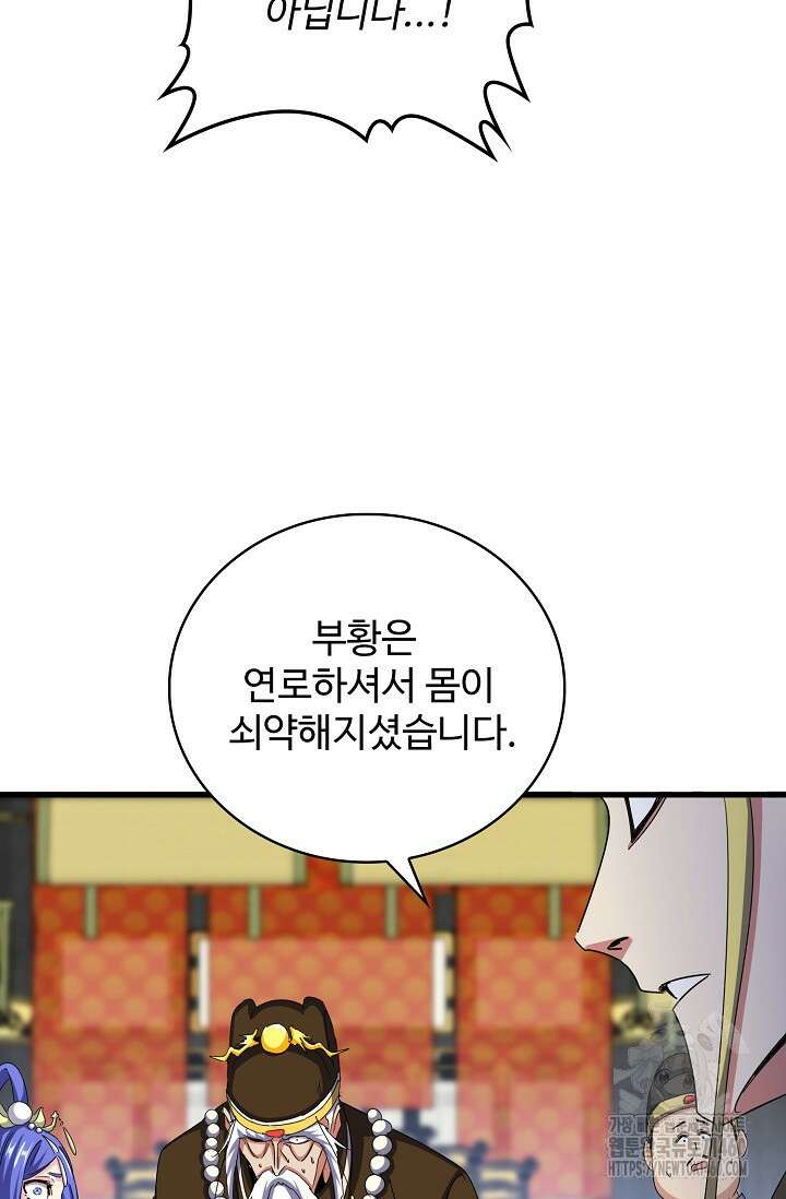 마황의 귀환 456화 26