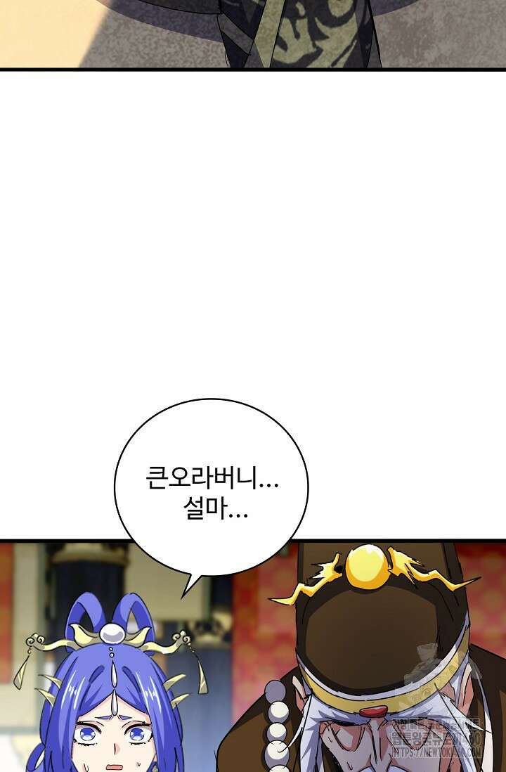 마황의 귀환 456화 29