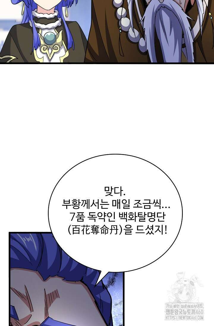 마황의 귀환 456화 30