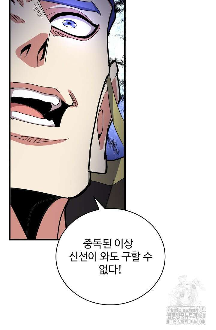 마황의 귀환 456화 31