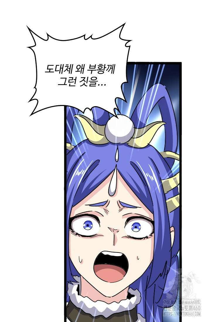마황의 귀환 456화 32