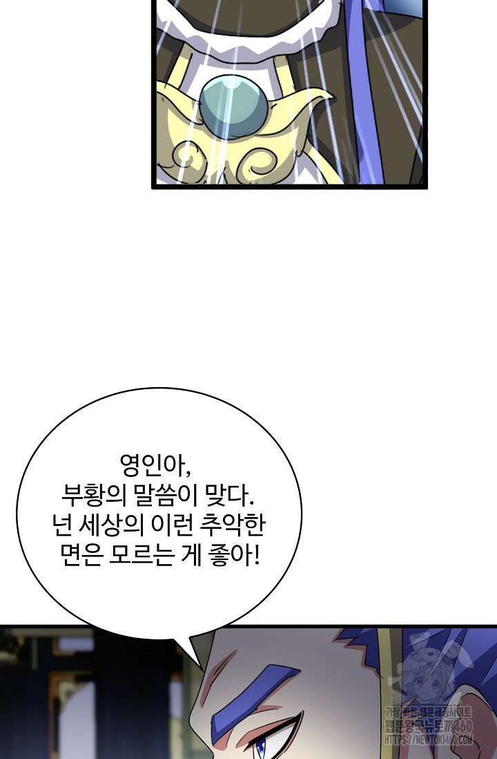 마황의 귀환 456화 33
