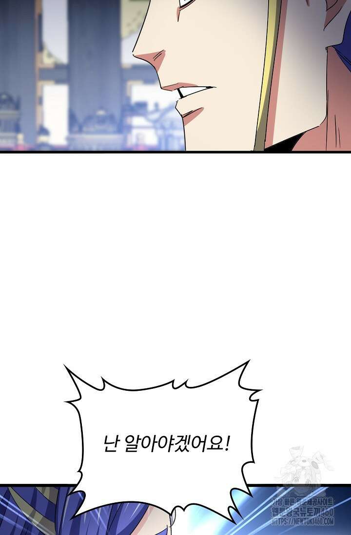 마황의 귀환 456화 34