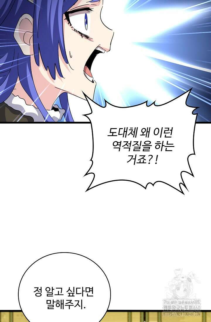 마황의 귀환 456화 35