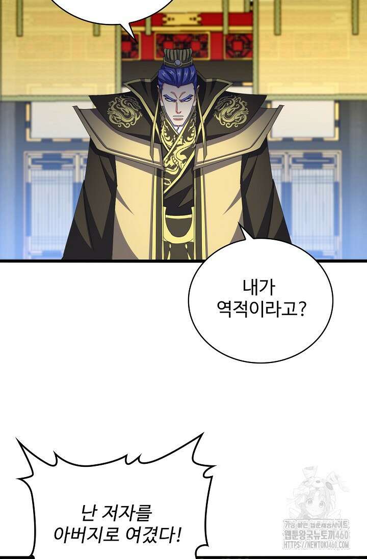마황의 귀환 456화 36