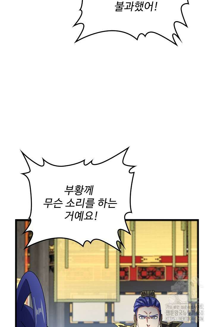 마황의 귀환 456화 38