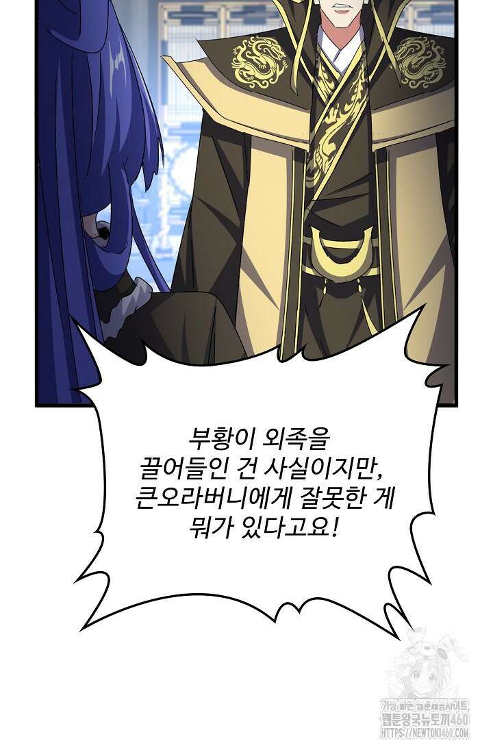 마황의 귀환 456화 39
