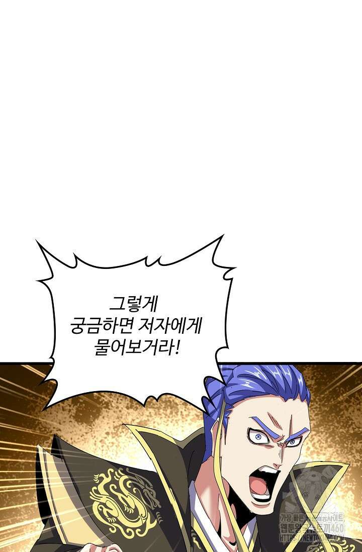 마황의 귀환 456화 40