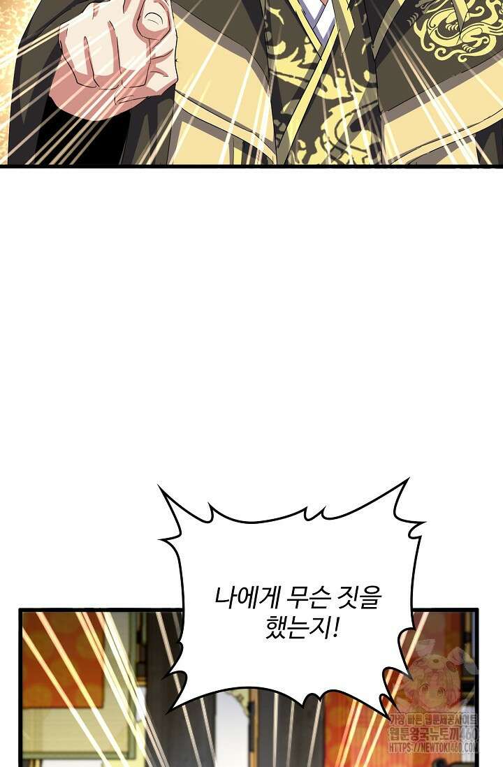 마황의 귀환 456화 41