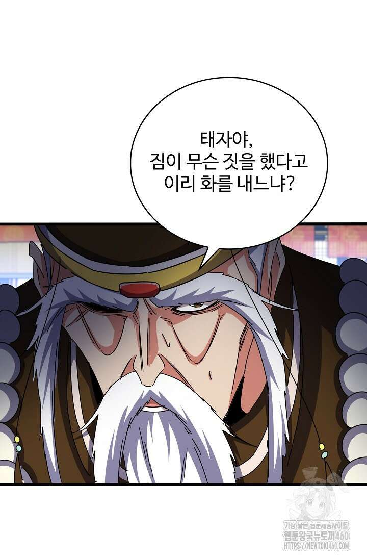 마황의 귀환 456화 43