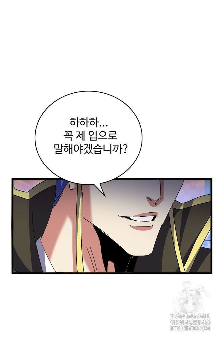 마황의 귀환 456화 44