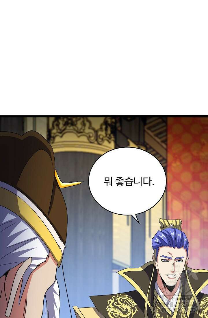 마황의 귀환 456화 45