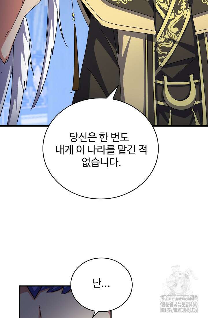 마황의 귀환 456화 46