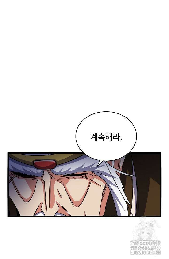 마황의 귀환 456화 49