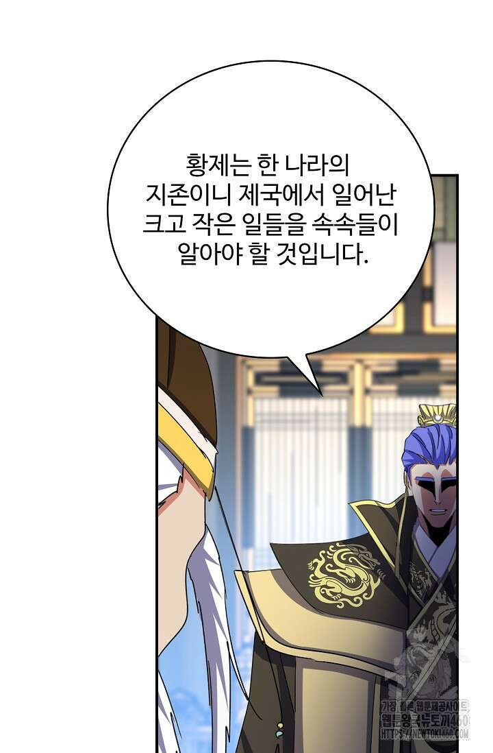 마황의 귀환 456화 51