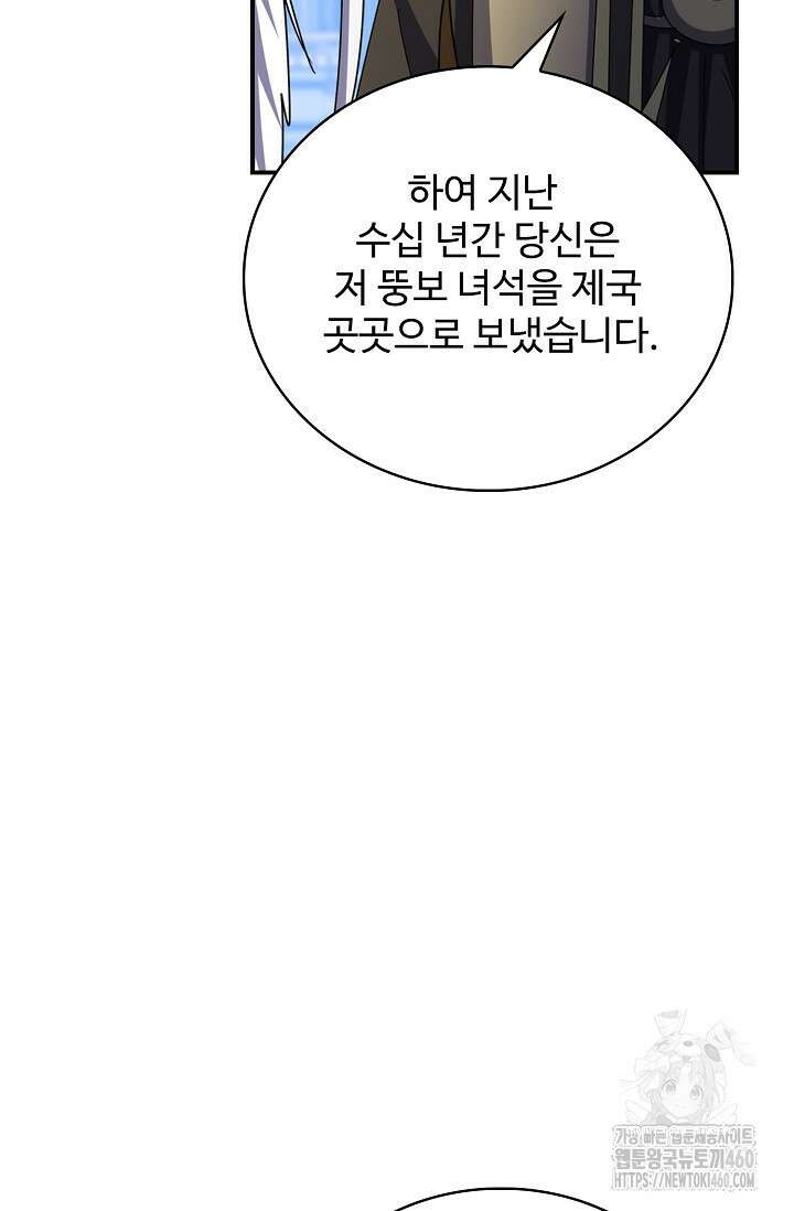 마황의 귀환 456화 52
