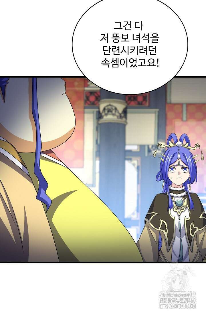 마황의 귀환 456화 53