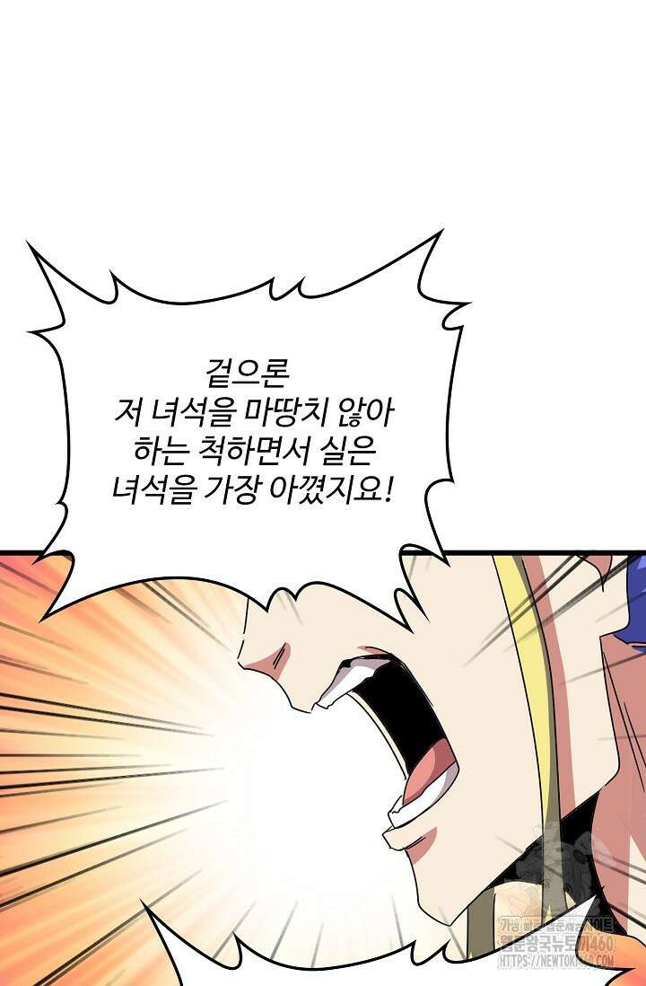 마황의 귀환 456화 54