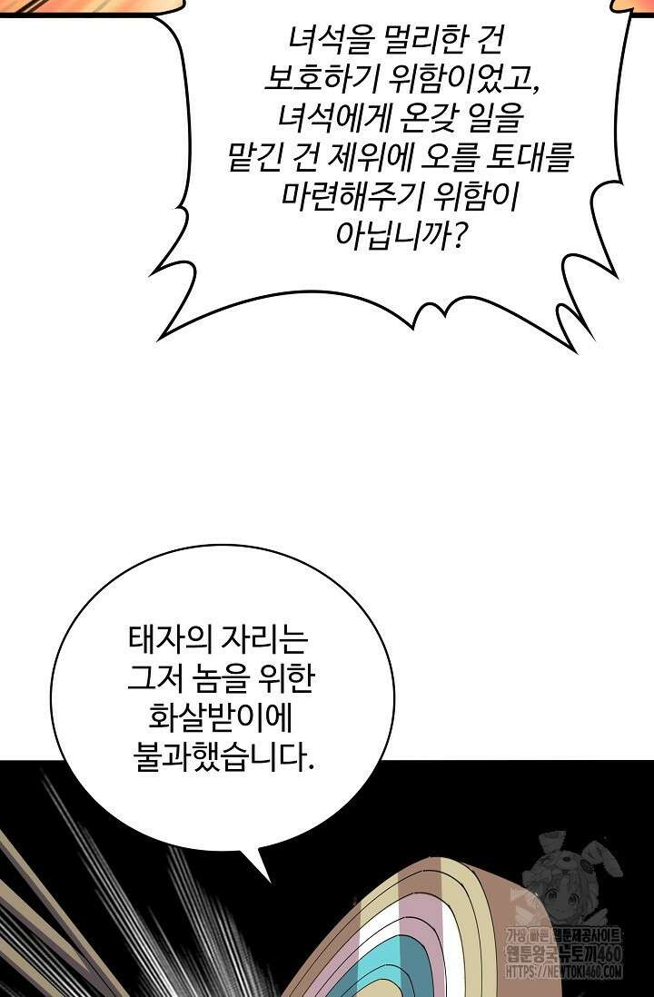 마황의 귀환 456화 55