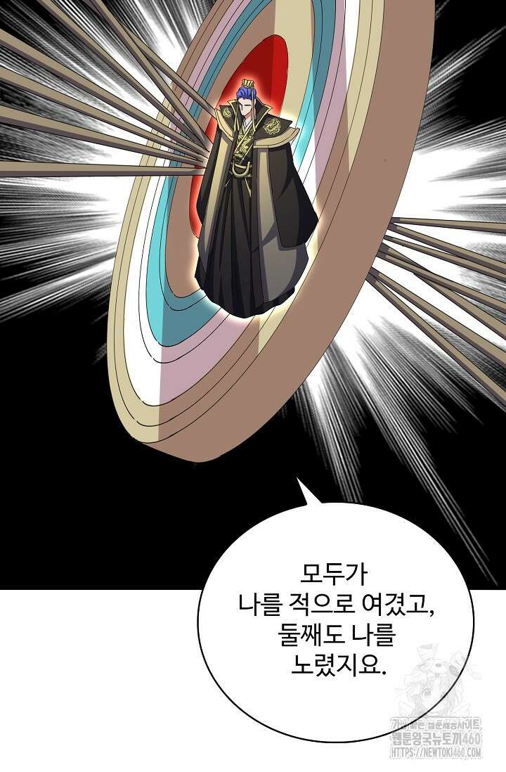 마황의 귀환 456화 56