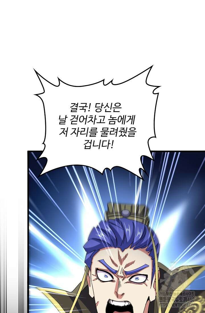 마황의 귀환 456화 57