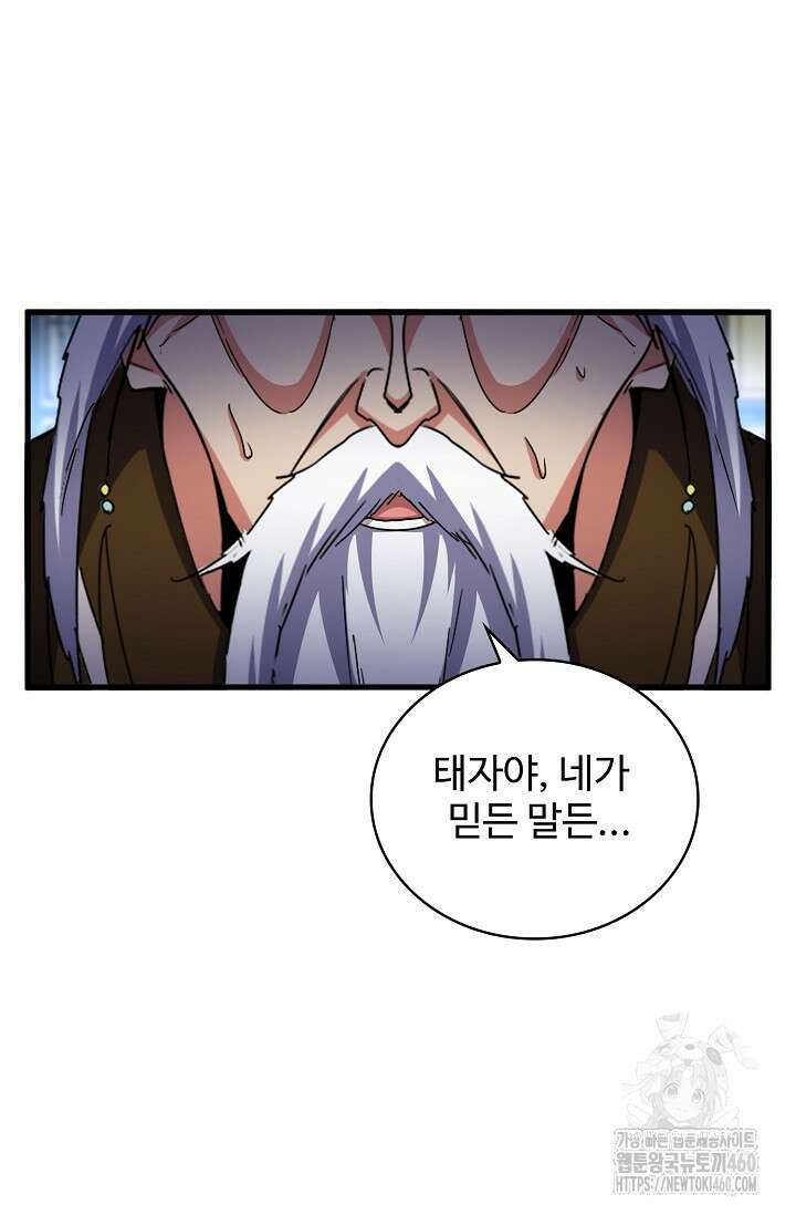 마황의 귀환 456화 62