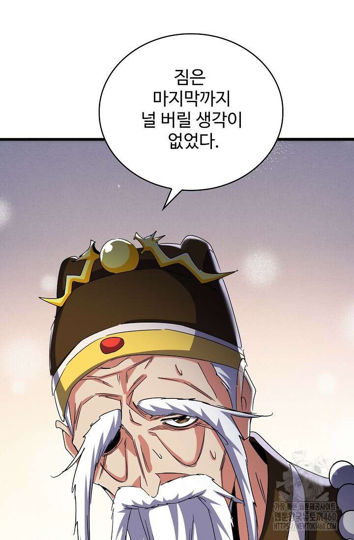 마황의 귀환 456화 63