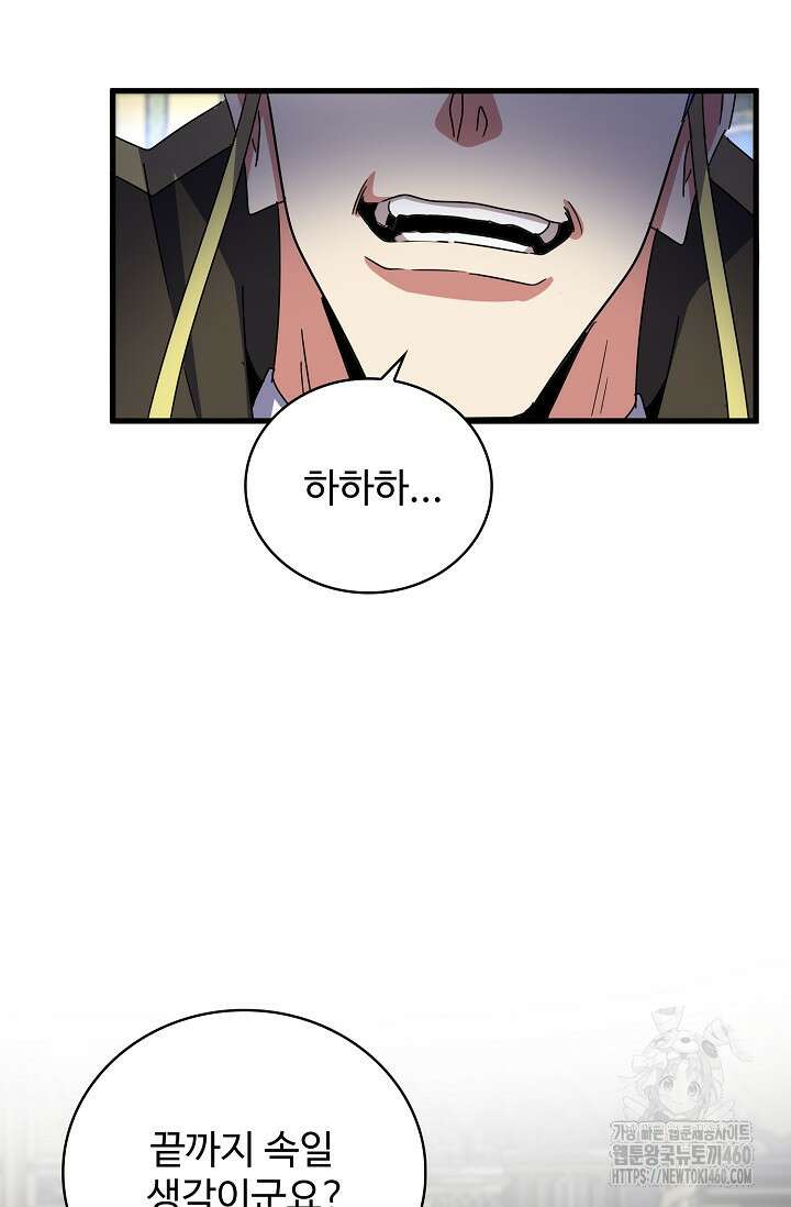 마황의 귀환 456화 66