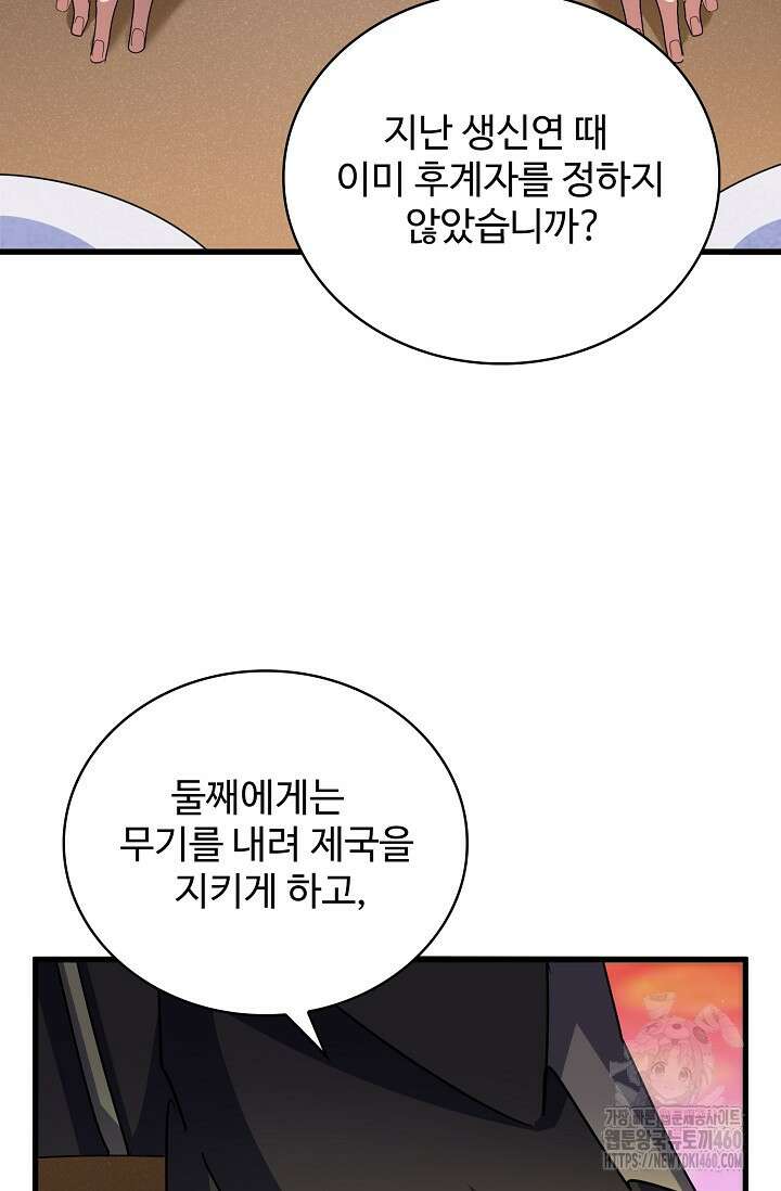 마황의 귀환 456화 68