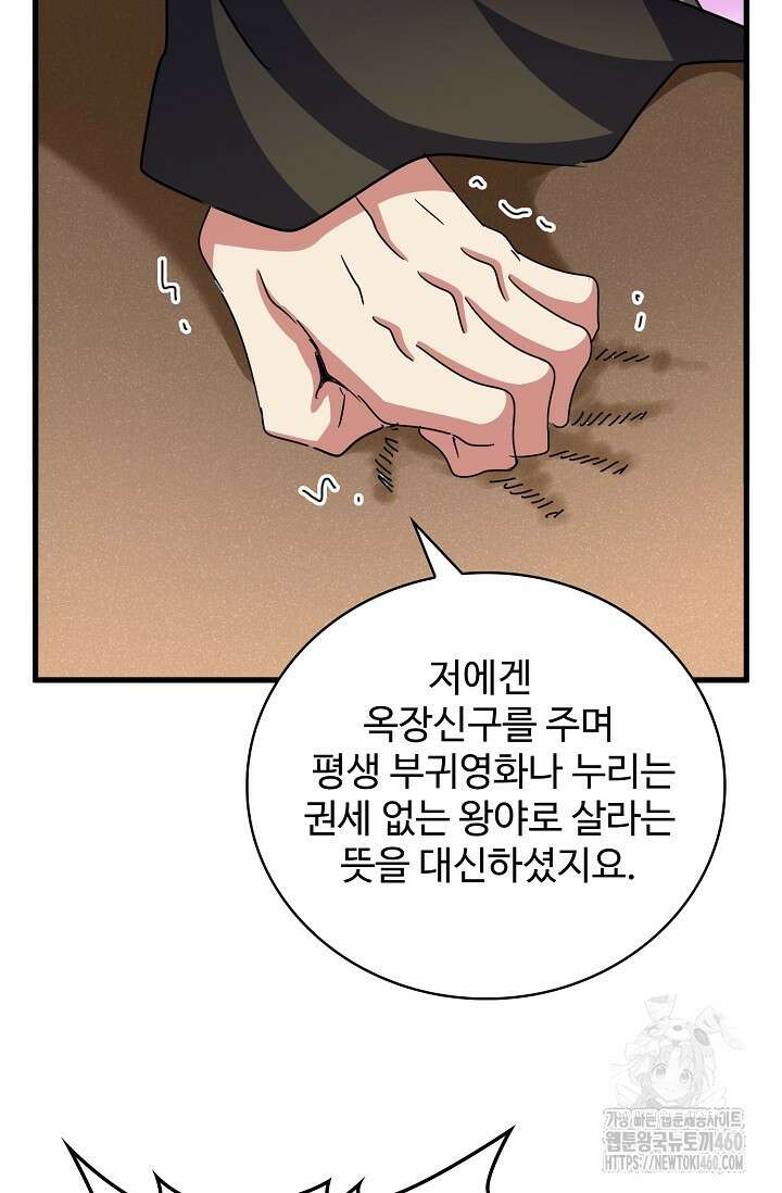 마황의 귀환 456화 69