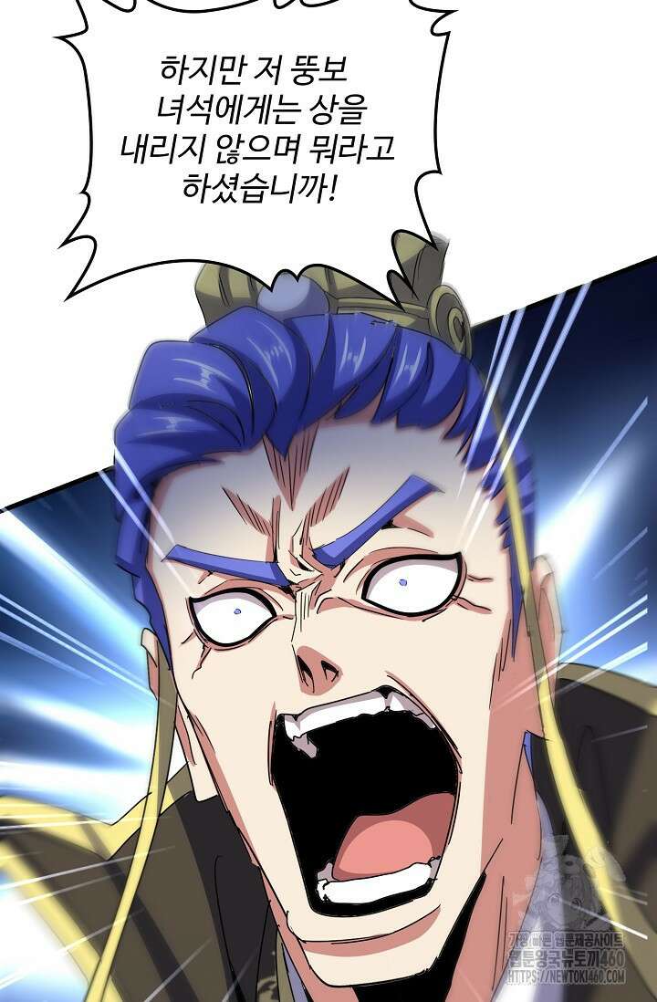 마황의 귀환 456화 70