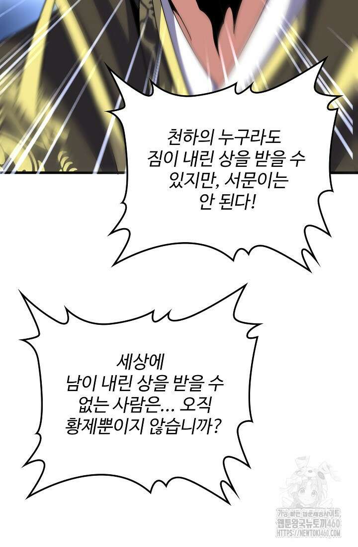 마황의 귀환 456화 71