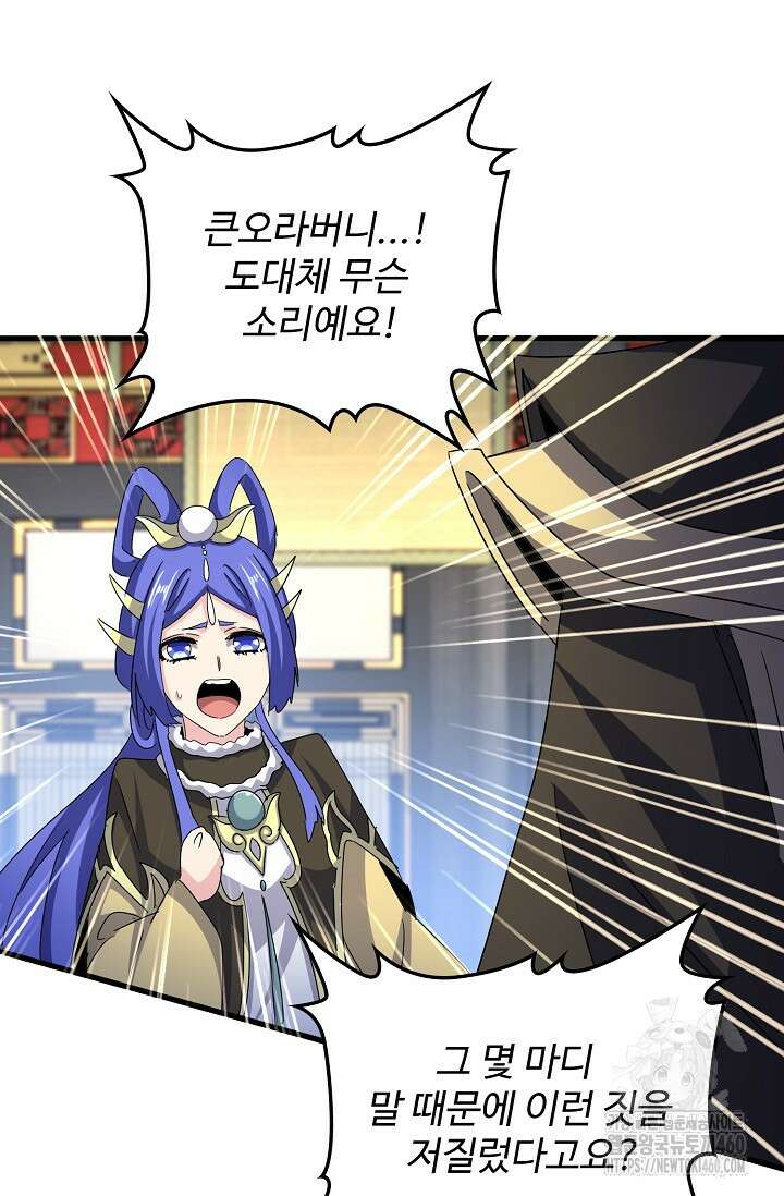 마황의 귀환 456화 72