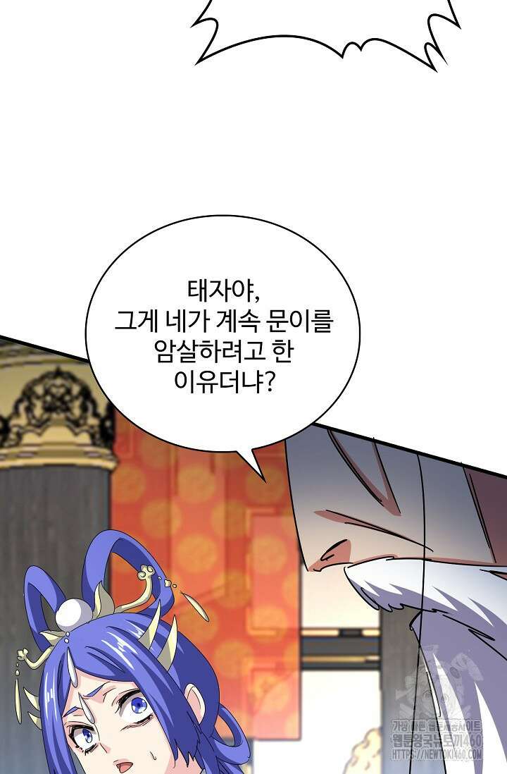 마황의 귀환 456화 73