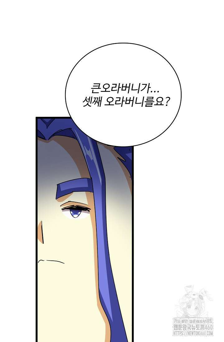 마황의 귀환 456화 76