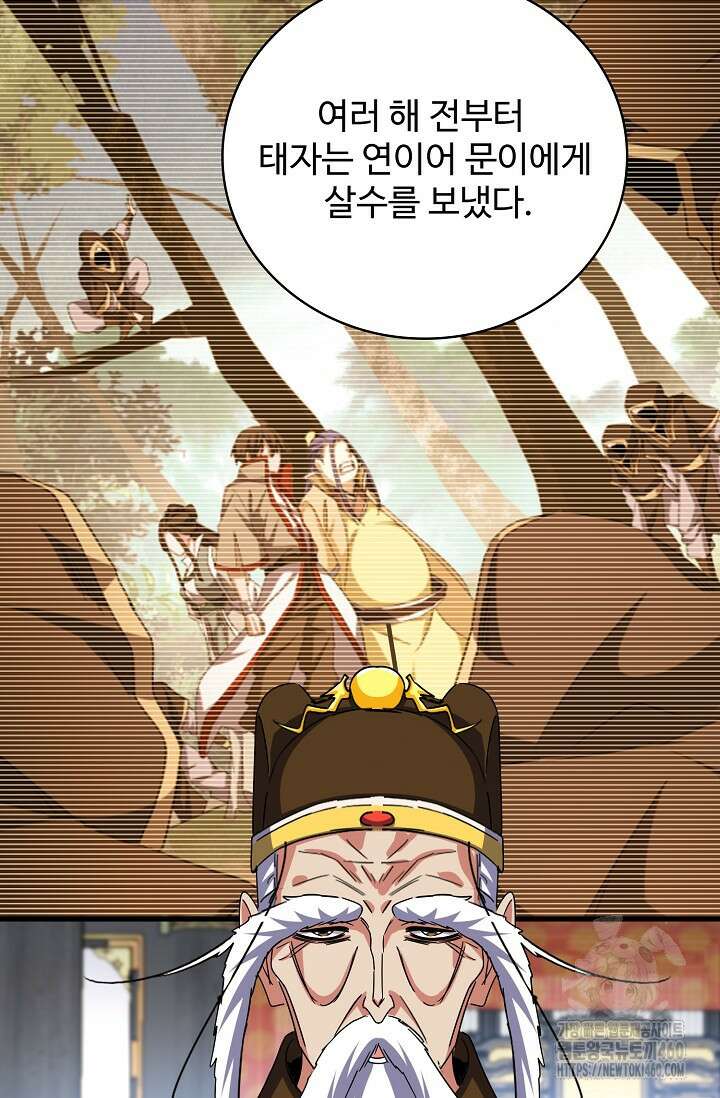 마황의 귀환 456화 78