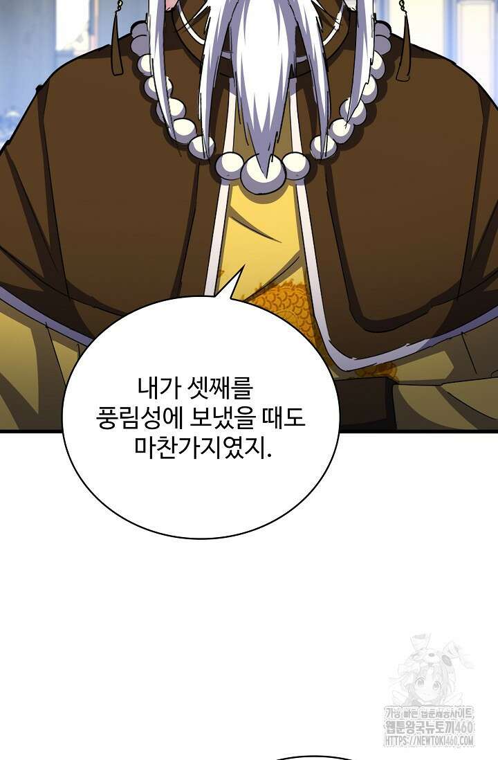 마황의 귀환 456화 79