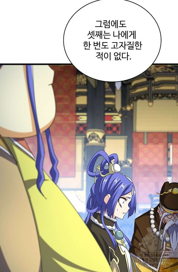 마황의 귀환 456화 80