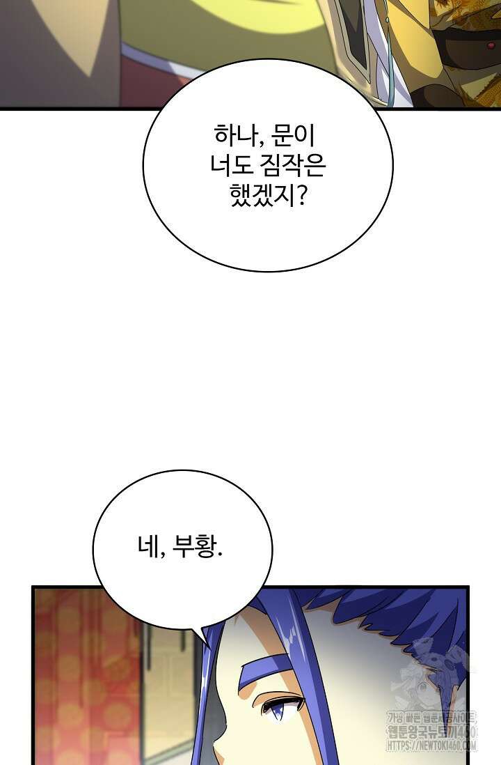 마황의 귀환 456화 81