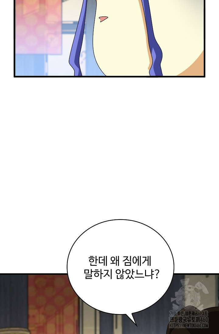 마황의 귀환 456화 82