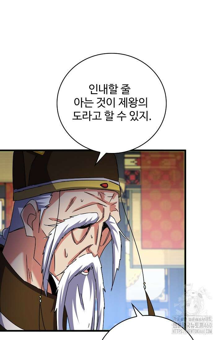 마황의 귀환 456화 84