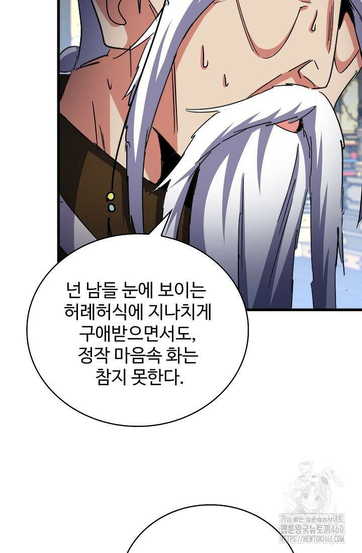 마황의 귀환 456화 86