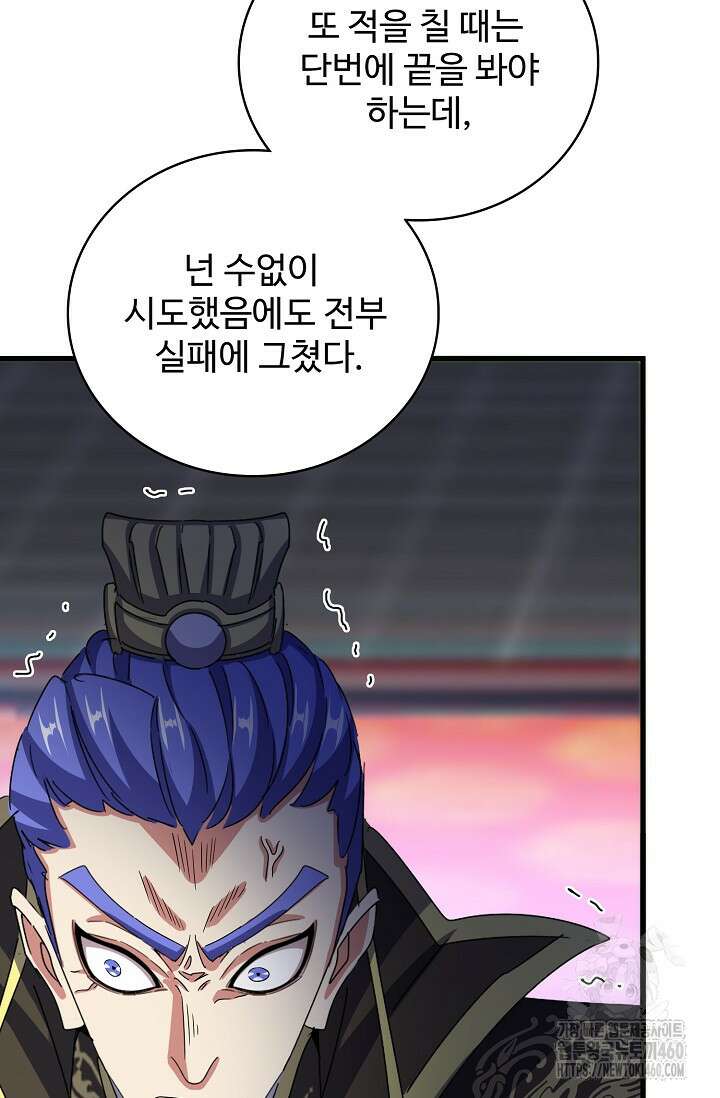 마황의 귀환 456화 87